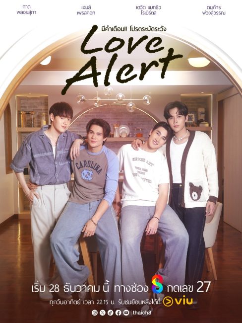 مسلسل انذار الحب Love Alert الحلقة 4 مترجمة