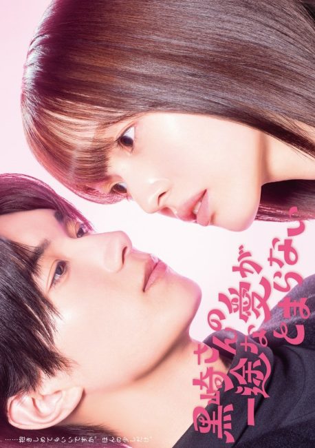 حب السيد كوروساكي الصادق لا يتوقف ابدا Mr. Kurosaki’s Pure Love Never Stops الحلقة 2 مترجمة