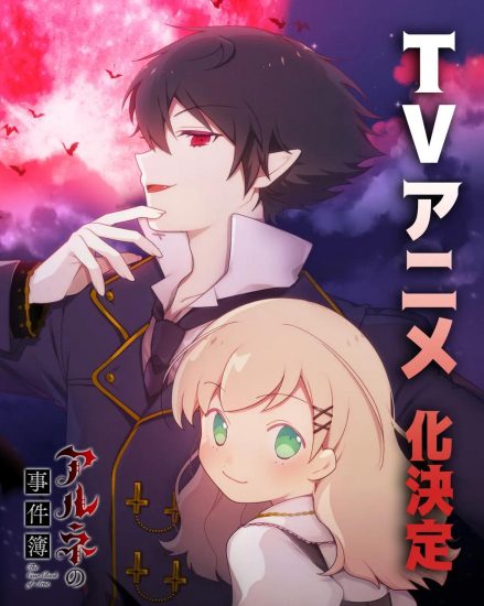 انمي Arne no Jikenbo مترجم