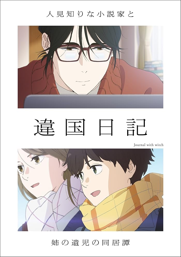 انمي Ikoku Nikki مترجم