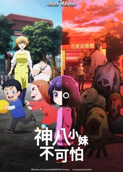 انمي Kaya-chan wa Kowakunai مترجم