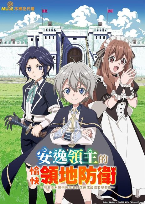 انمي Okiraku Ryoushu no Tanoshii Ryouchi Bouei الحلقة 2 مترجمة