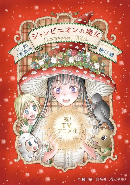 انمي Champignon no Majo الحلقة 3 مترجمة