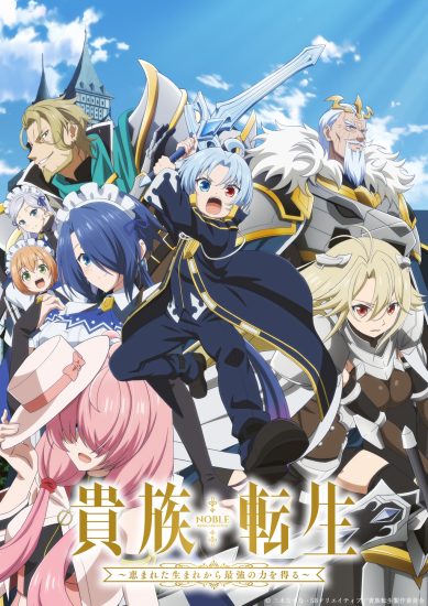 انمي Kizoku Tensei: Megumareta Umare kara Saikyou no Chikara wo Eru مترجم