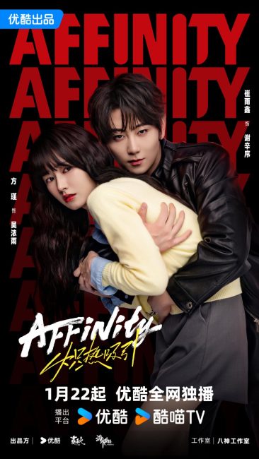 مسلسل الانجذاب Affinity الحلقة 4 مترجمة