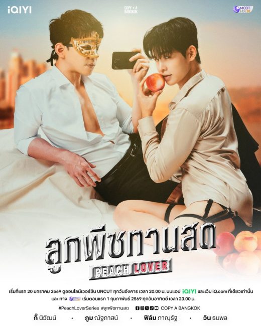 مسلسل عاشق الخوخ Peach Lover الحلقة 2 مترجمة
