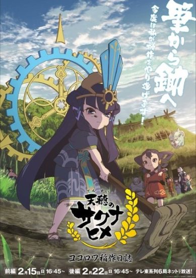 انمي Tensui no Sakuna-hime: Kokorowa Inasaku Nisshi الموسم الاول مترجم