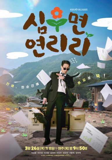 مسلسل اجعل حياتك اكثر متعة Cabbage Your Life الحلقة 11 مترجمة