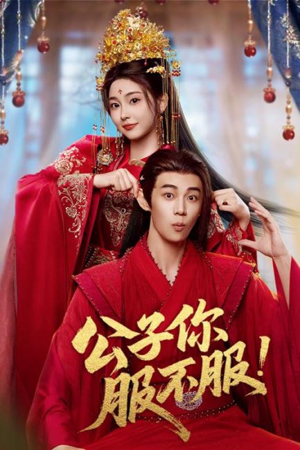 مسلسل ترويض سيد اللعب Taming the Playboy Lord الحلقة 2 مترجمة