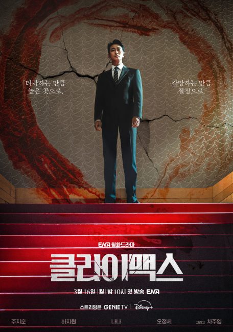 مسلسل الذروة Climax الحلقة 3 مترجمة