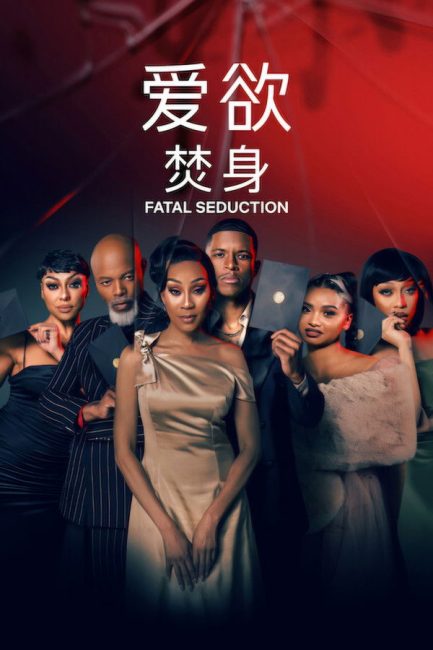 مسلسل Fatal Seduction الموسم الثالث الحلقة 4 مترجمة