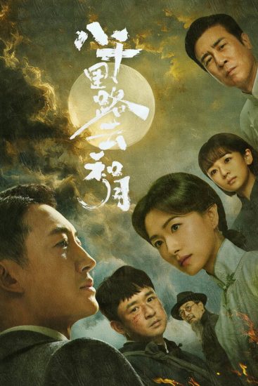 مسلسل Echoes of a Thousand Moons مترجم