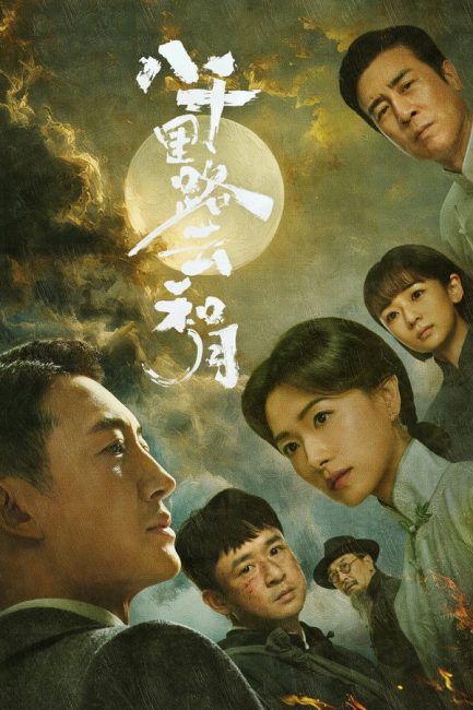 مسلسل اصداء الف قمر Echoes of a Thousand Moons الحلقة 2 مترجمة