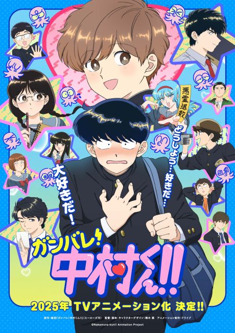 انمي Ganbare! Nakamura-kun الحلقة 2 مترجمة