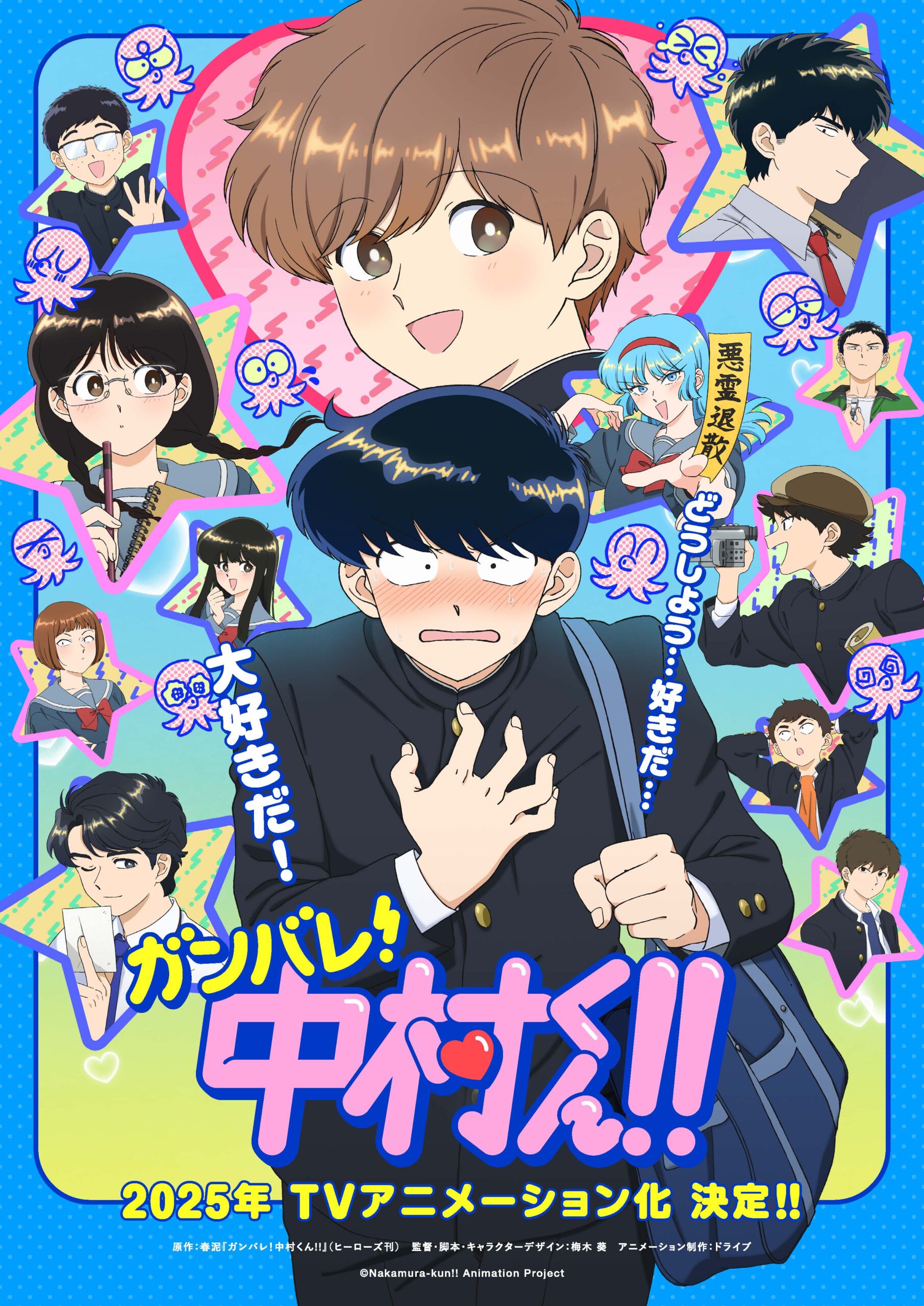 انمي Ganbare! Nakamura-kun مترجم