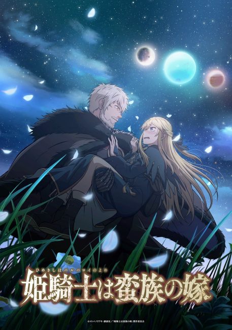 انمي Himekishi wa Barbaroi no Yome الحلقة 9 مترجمة