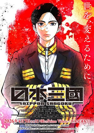 انمي Nippon Sangoku الحلقة 10 مترجمة