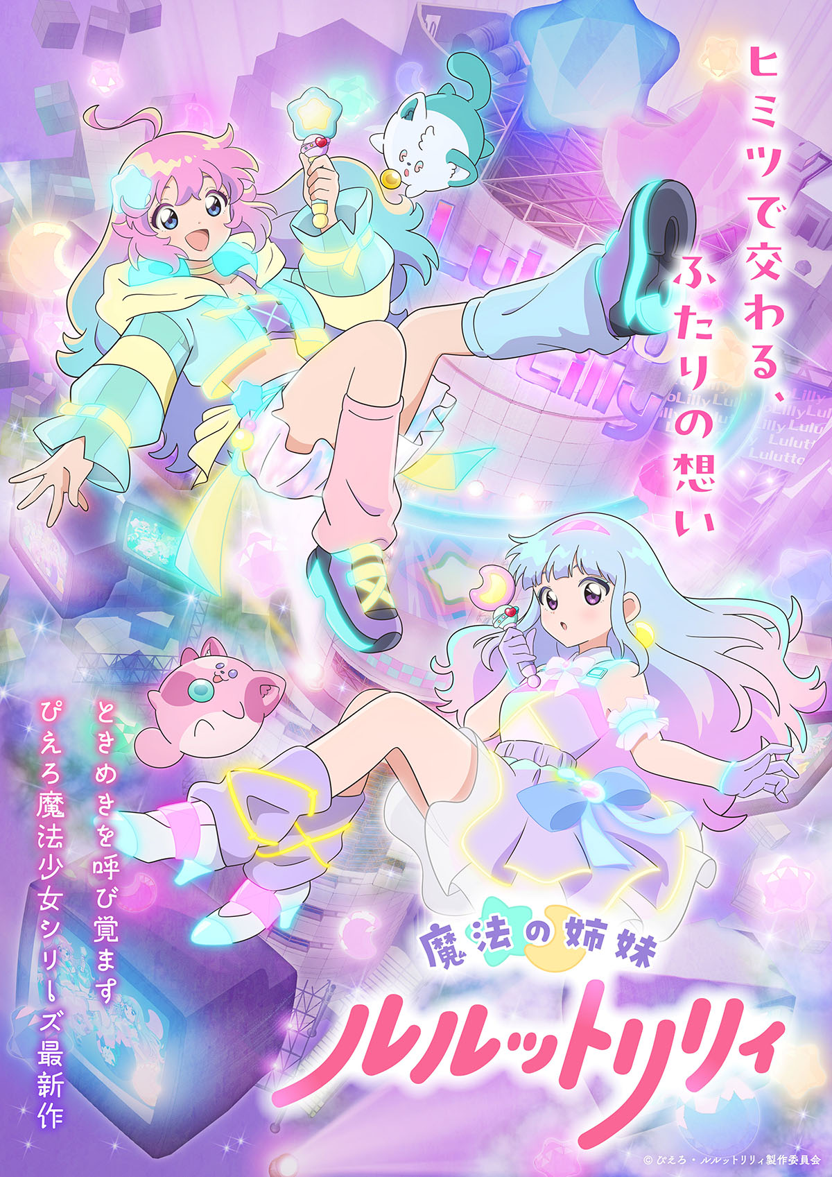 انمي Mahou no Shimai Lulutto Lilly مترجم