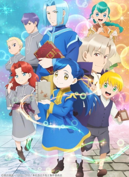 انمي Honzuki no Gekokujou الموسم الثاني الحلقة 1 مترجمة