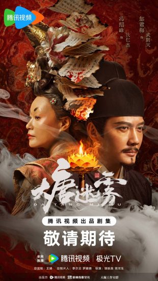مسلسل ضباب تانغ The Tang Mist الحلقة 23 مترجمة