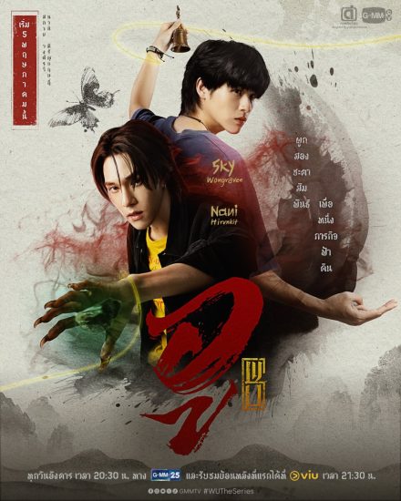 مسلسل وو Wu الحلقة 6 مترجمة