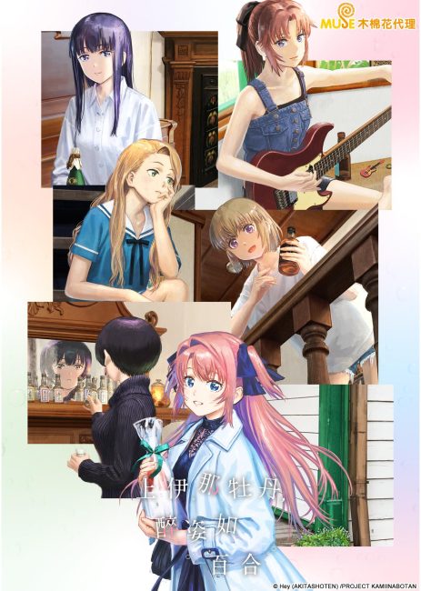 انمي Kamiina Botan, Yoeru Sugata wa Yuri no Hana الحلقة 7 مترجمة