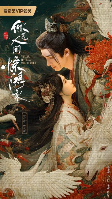 مسلسل عاشق في عالم البشر A Lover in the Mortal World الحلقة 2 مترجمة