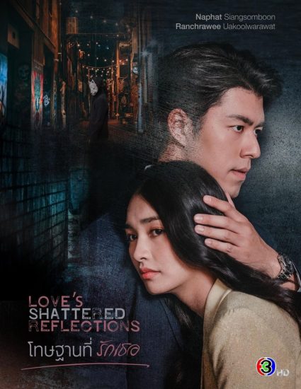 مسلسل انعكاسات الحب المحطمة Love’s Shattered Reflections الحلقة 16 مترجمة