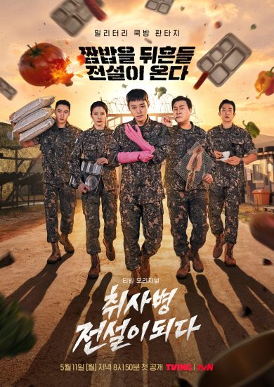 مسلسل اسطورة جندي المطبخ The Legend of Kitchen Soldier الحلقة 10 مترجمة