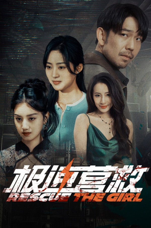 مسلسل Rescue the Girl الموسم الاول مترجم
