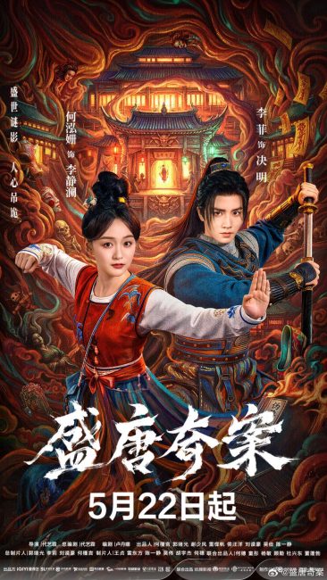 مسلسل اسرار خفية من عهد اسرة تانغ Tang Dynasty Occult Mysteries الحلقة 5 مترجمة