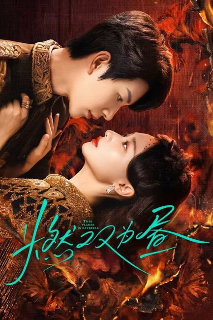 مسلسل فجر نار التوام Twin Fire Dawn الحلقة 2 مترجمة