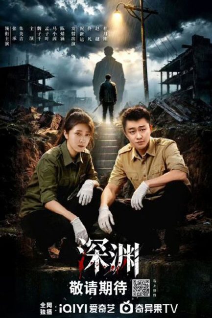 مسلسل جرائم الهاوية Crimes of the Abyss الحلقة 2 مترجمة