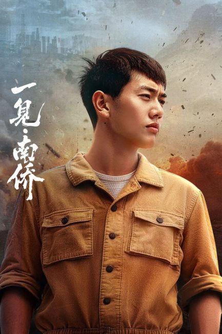 اول لقاء مع الصينيين المغتربين في نانيانغ The First Sight of Nanyang Overseas Chinese الحلقة 10 مترجمة