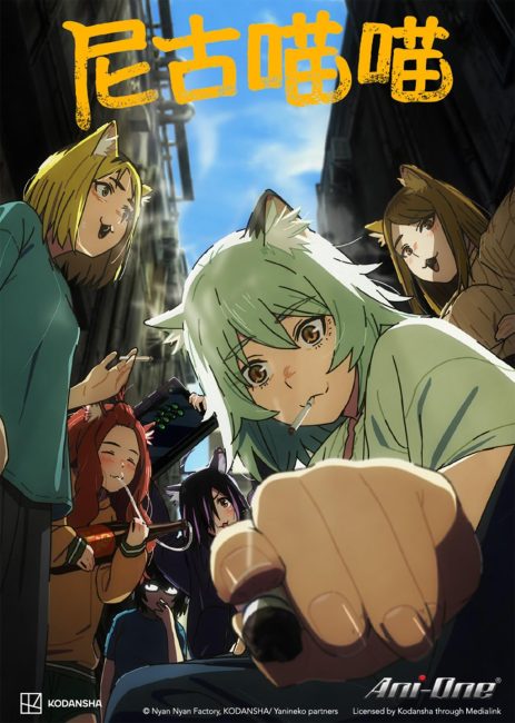 انمي Yani Neko الحلقة 1 مترجمة